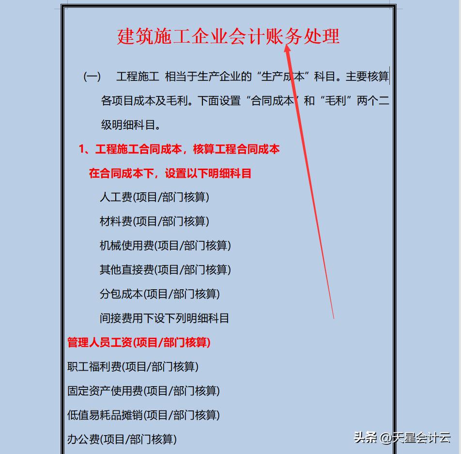 建筑业会计新手,建筑业会计有前途吗