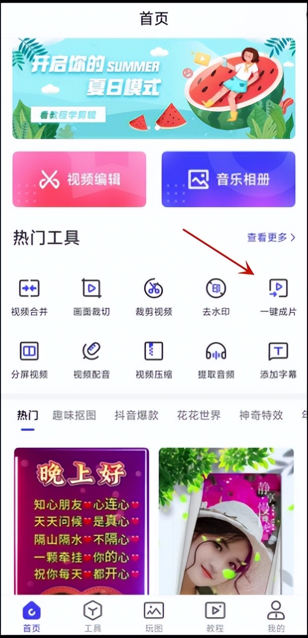 怎样把一张照片做成视频,多张照片如何做成视频
