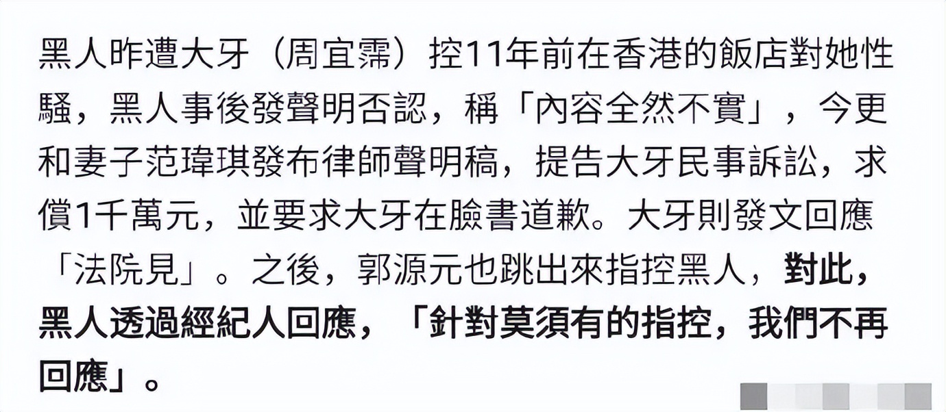黑人丑行被披露曾裸对S妈，还强吻蔡康永，对郭源元的爆料不回应