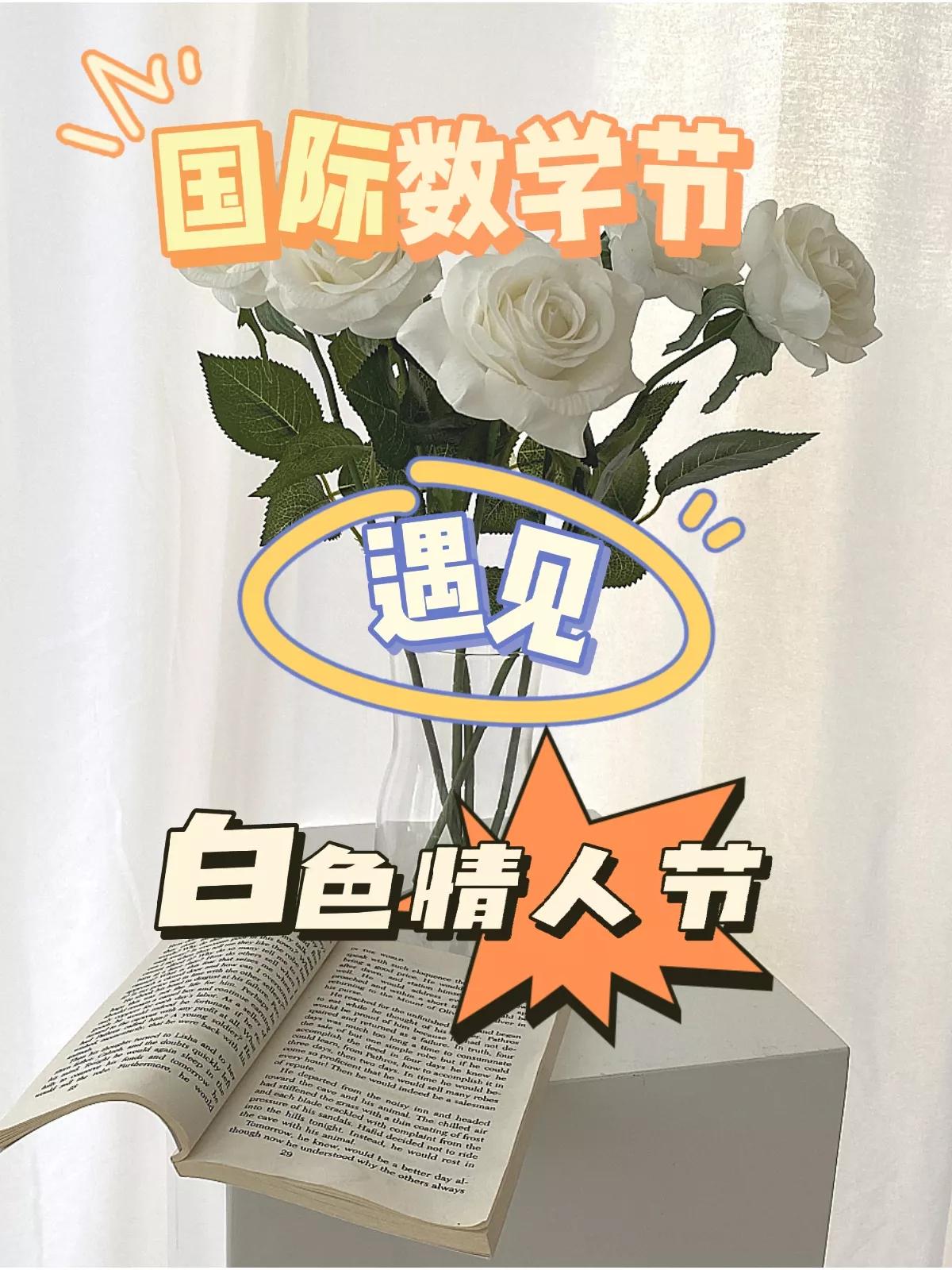 这才是真正的白色情人节,2022年白色情人节是几月几号