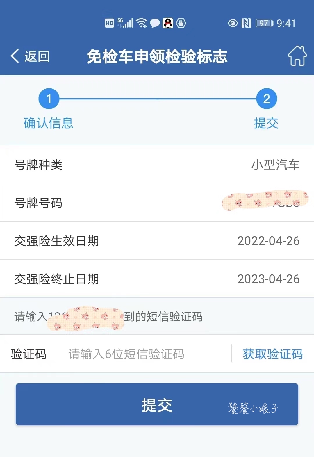 免检车辆需要交罚款吗,没有申领机动车免检怎么处罚