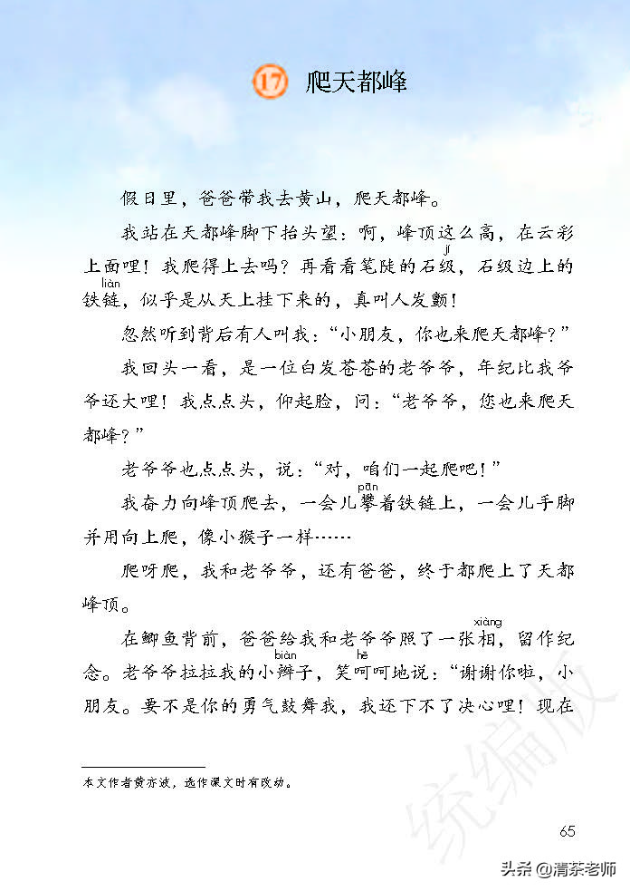 人教四年级上册语文电子课本,人教语文四年级上册电子课本