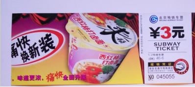 北京地铁一号线变迁,北京地铁票买几次