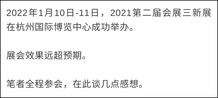 杭州新春展,杭州第四届展会