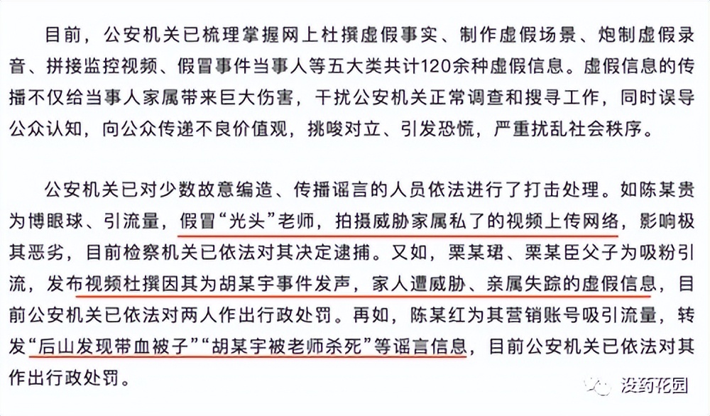 胡鑫宇事件最新通报自缢死亡,胡鑫宇死亡案真相
