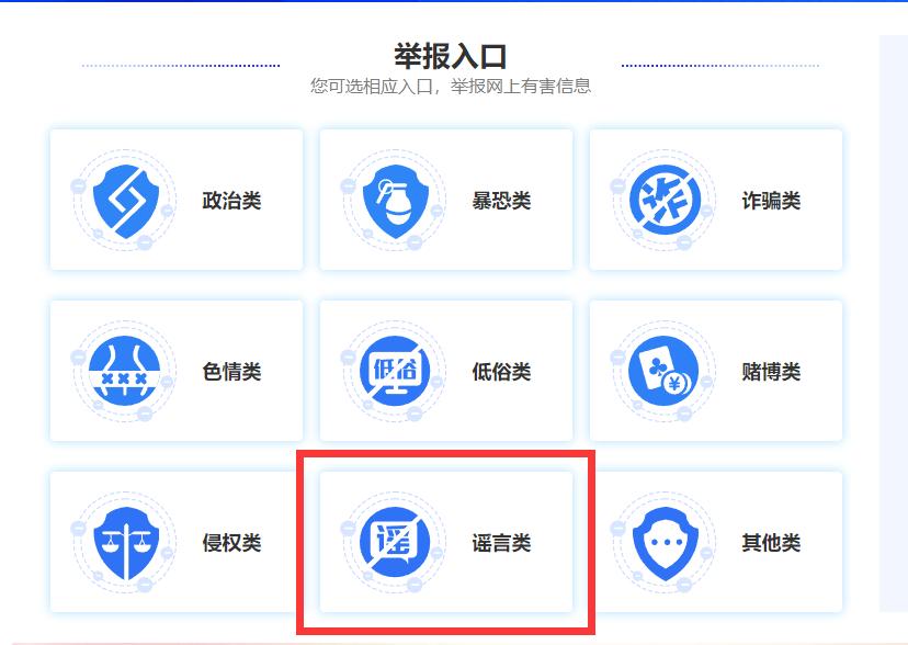 打击整治网络谣言专项行动年,宣传打击整治网络谣言