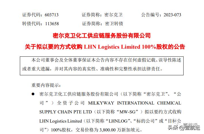 中国货代密尔克卫豪掷数亿收购三家同行，全部实现100%控股