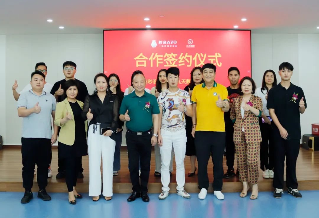 又添新成员！九天靓颜健康生物科技成功签约秒音品牌联盟！