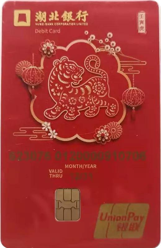 中国工商银行虎年生肖卡,中国银行虎年生肖卡原图