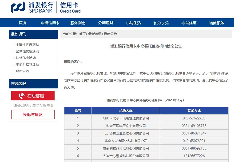 招标上百家！多家大行催收供应商名单曝光