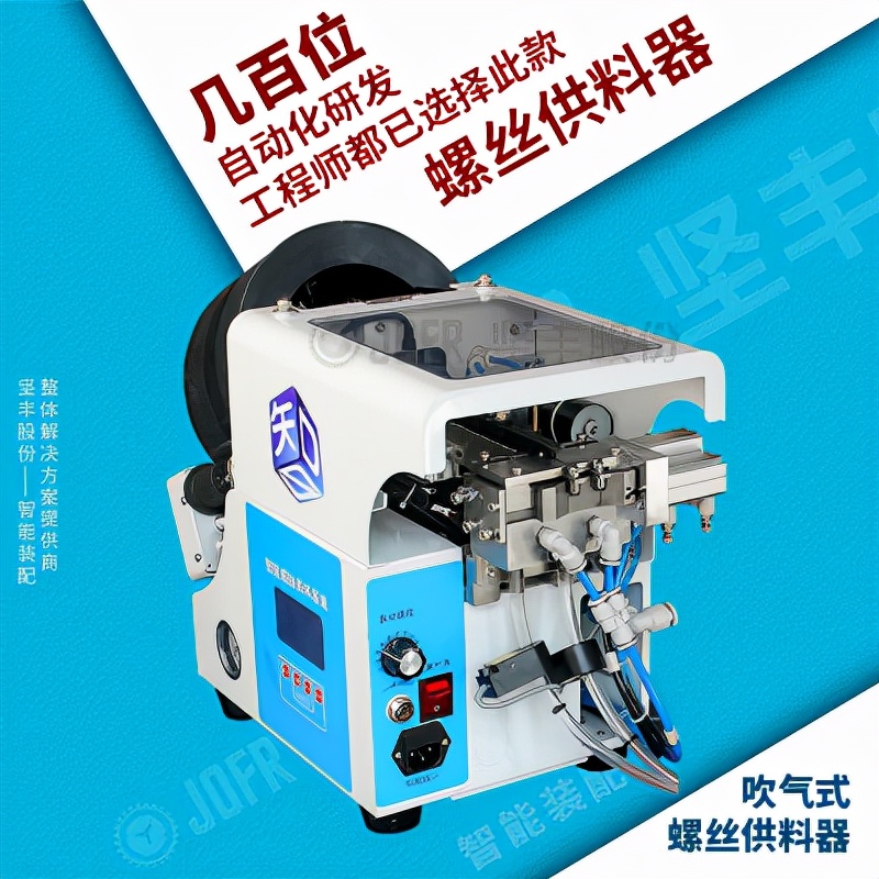 螺丝排列机上的功能说明,螺丝排列机维修