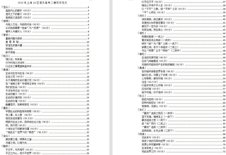 2020奉贤高三语文二模作文范文,22年奉贤语文高考二模
