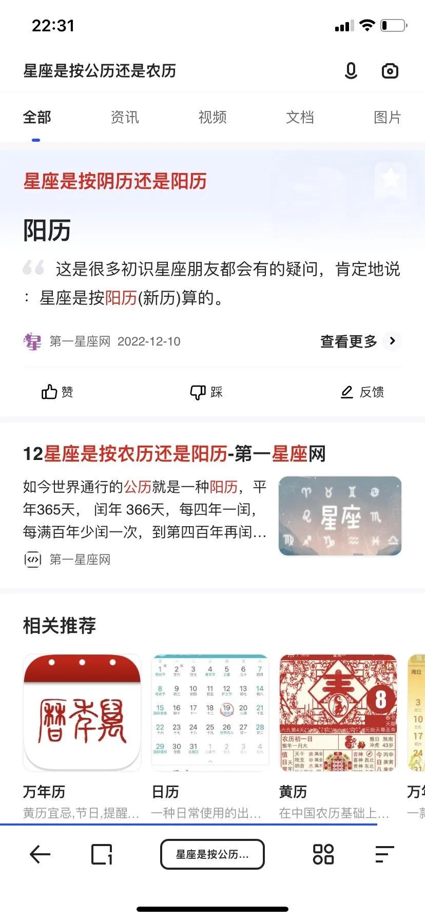 星座是按公历算还是农历算,星座到底是按公历还是农历