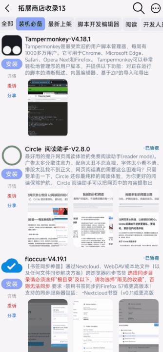 支持扩展的手机浏览器,支持扩展的ios手机浏览器