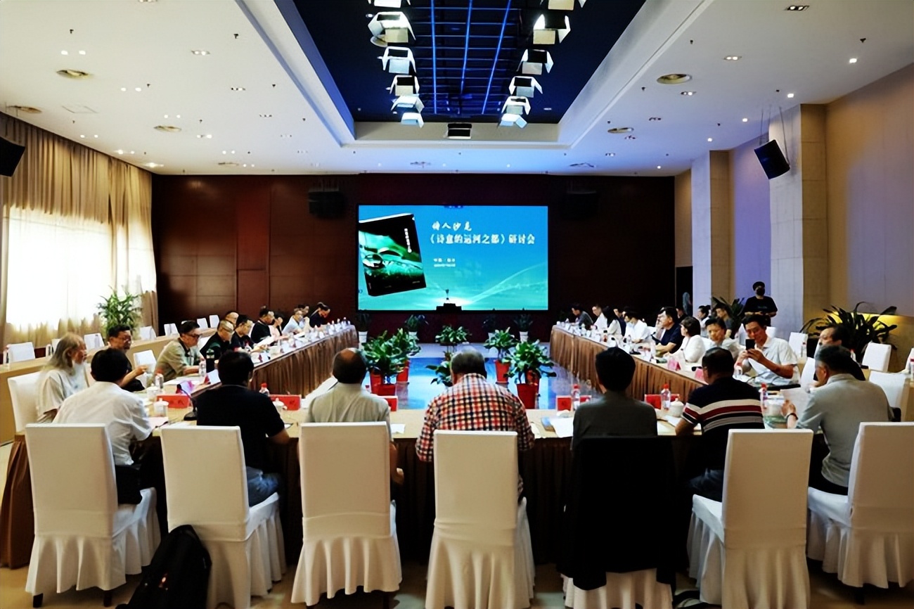 沙克《诗意的运河之都》研讨会在江苏淮安举行