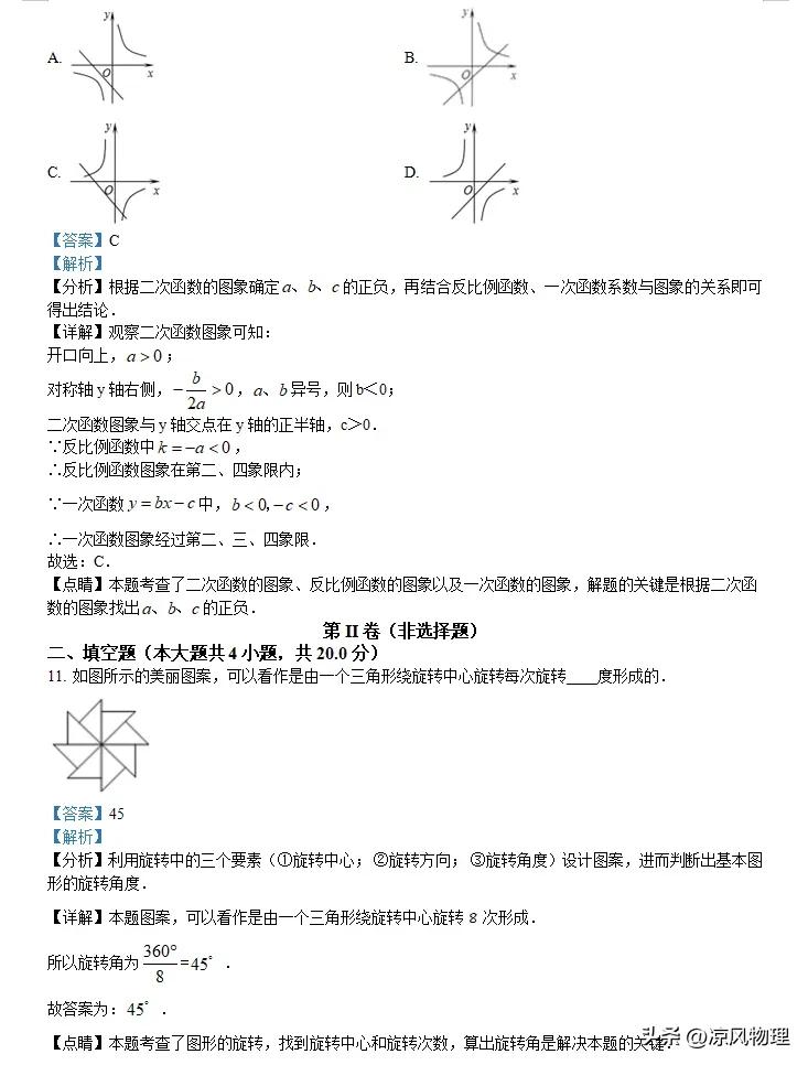 2023年安徽合肥中考数学2模,2022-2023中考合肥数学一模