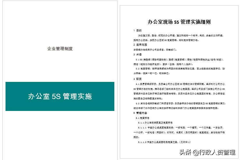 办公室5s管理与改善方法,办公室5s制度推荐
