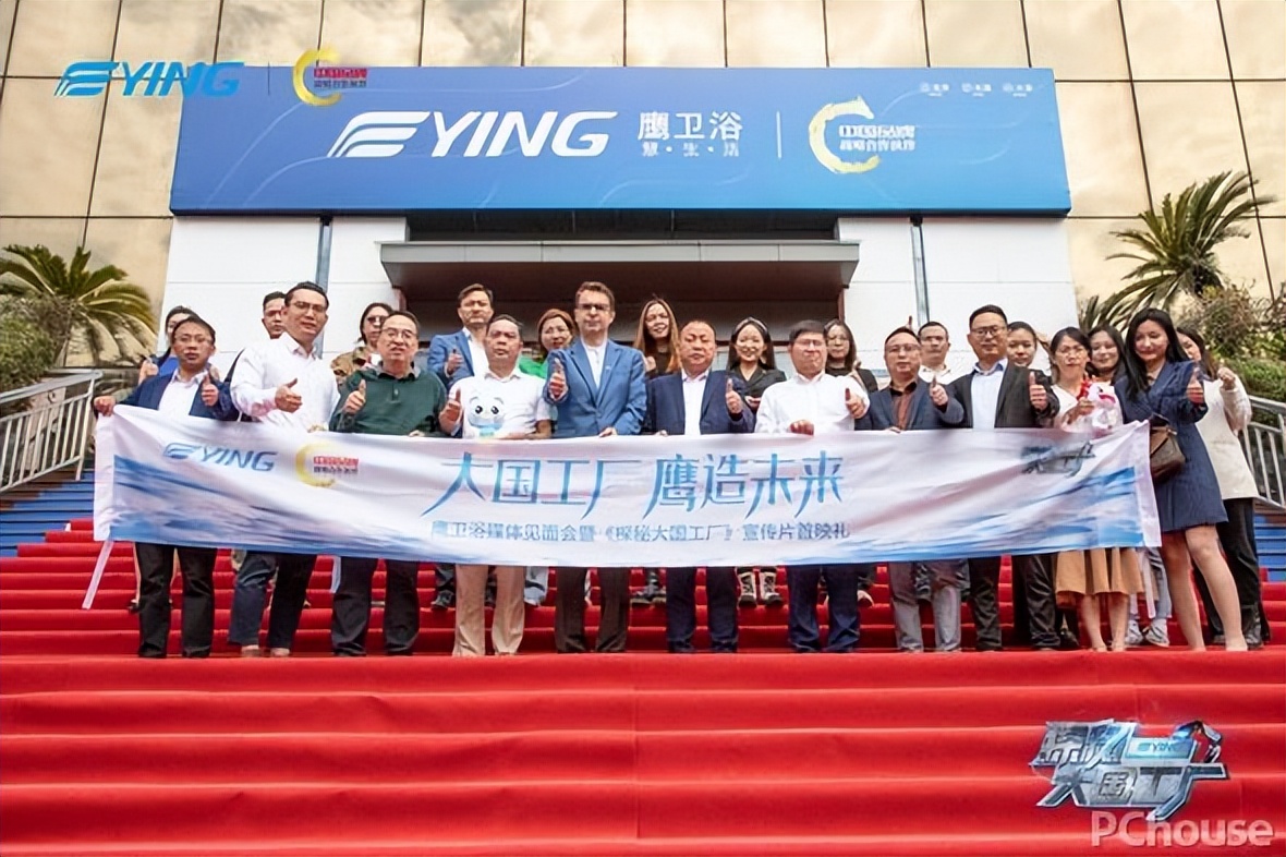 鹰卫浴《探秘大国工厂》以硬核实力诠释中国智造