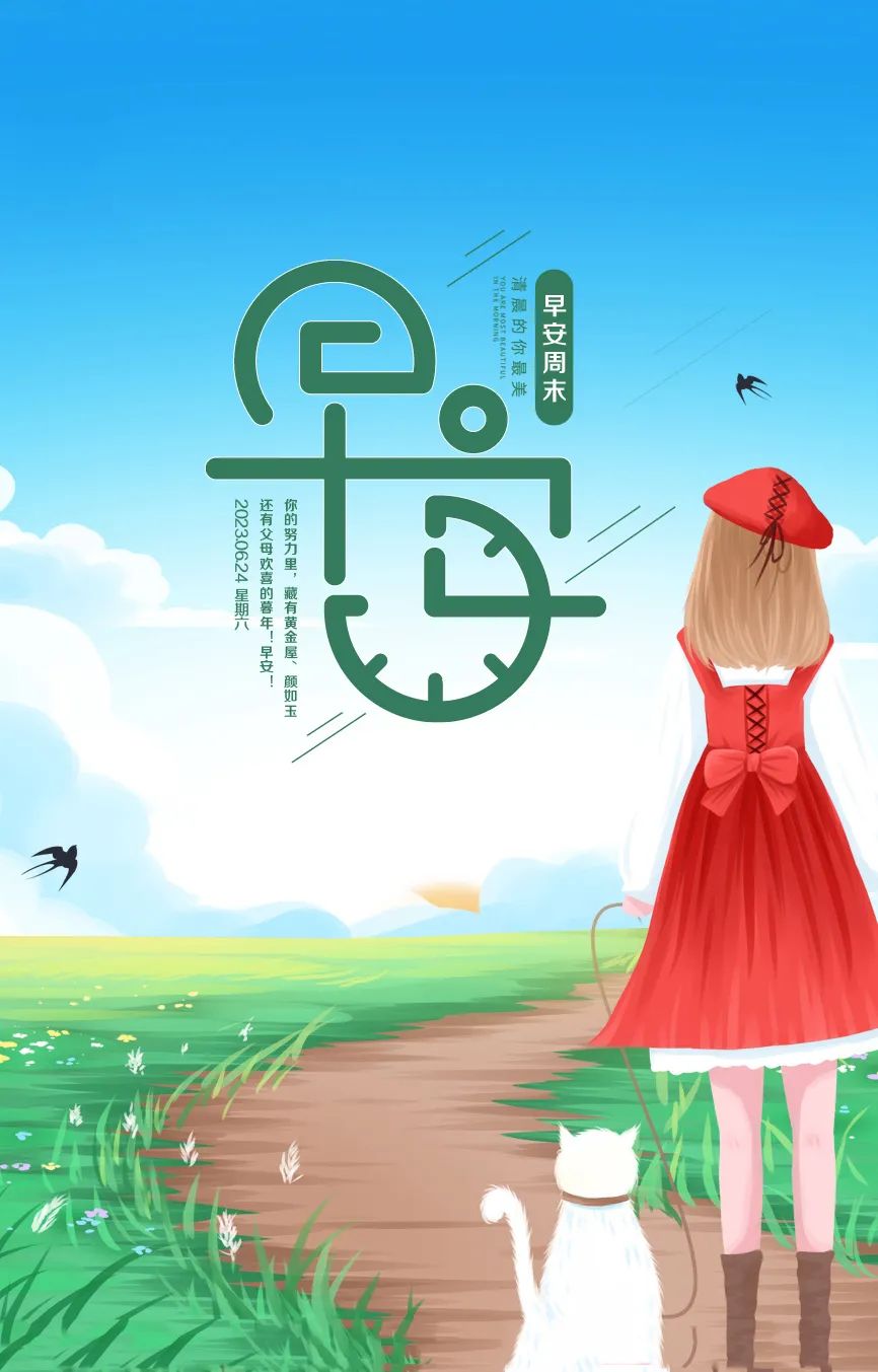 新的一周早安正能量句子图文,早安语录大全图文