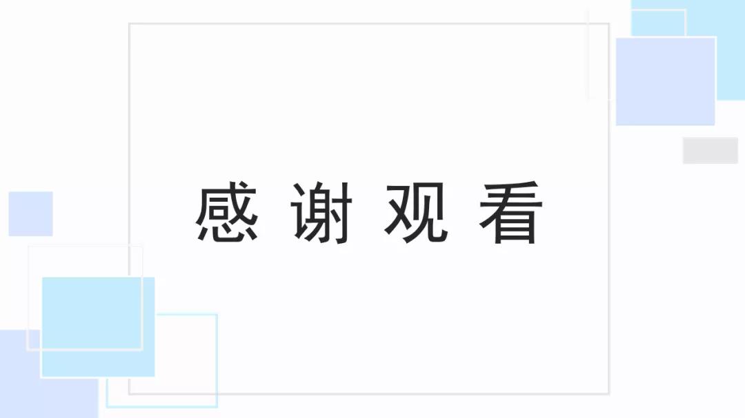 ppt最后一页总结怎么做好看,ppt最后写感谢聆听还是感谢观看