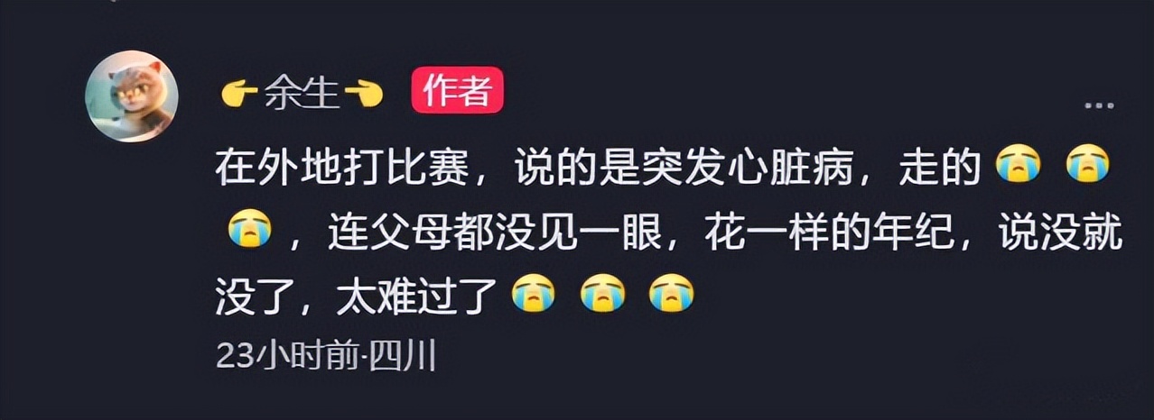 男排球员死亡,男排队员猝死的最新消息