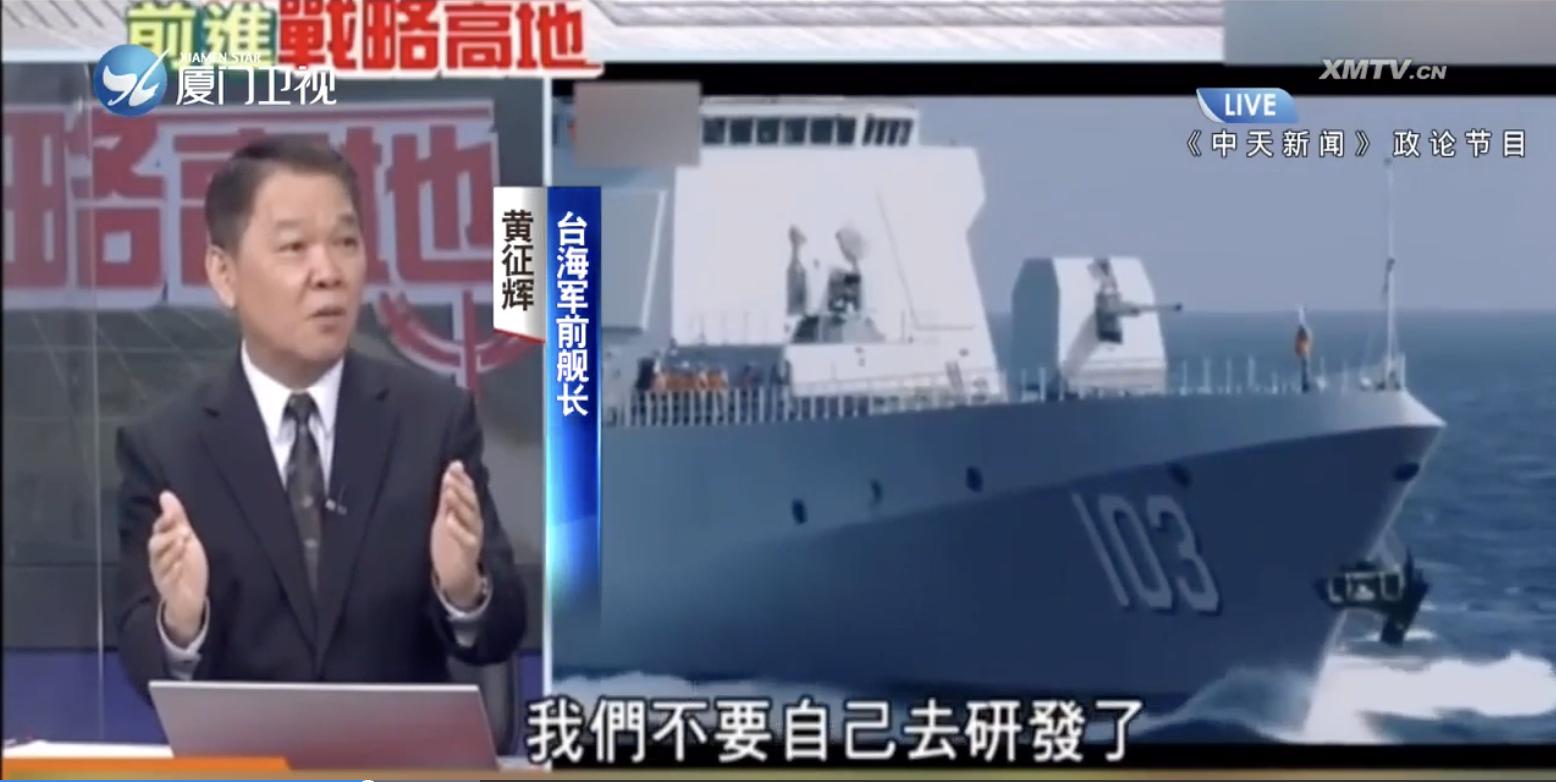 台湾舰长谈052d驱逐舰,台湾名嘴052d驱逐舰