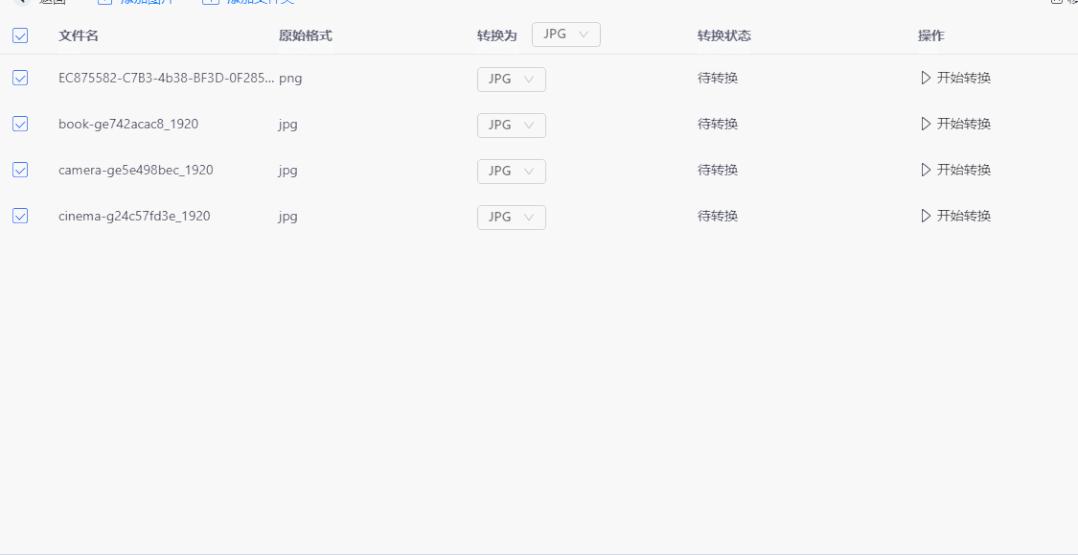 苹果手机照片jpg格式转换器,照片jpg格式转换器免费正式版