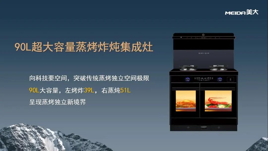 “风”起云开，冠盖京“华”|美大集成灶风华系列新品乘势来袭