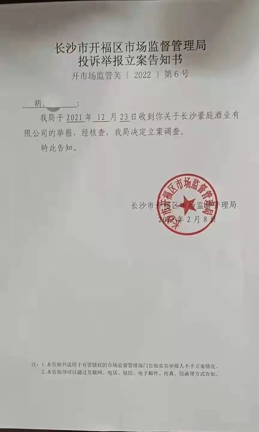 卖假茅台酒事件,售假茅台50瓶后果