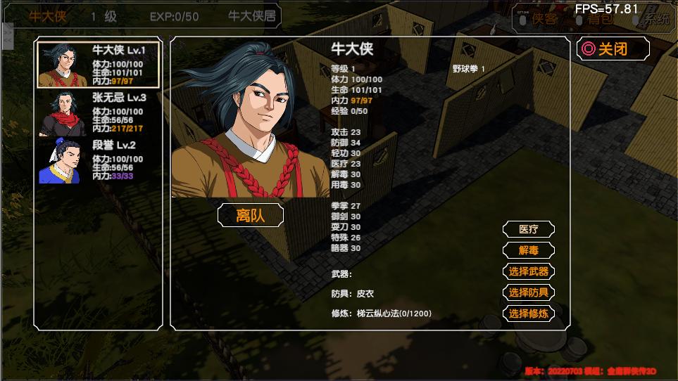 金庸群侠传苍龙1028开局攻略,金庸群侠传3游戏攻略