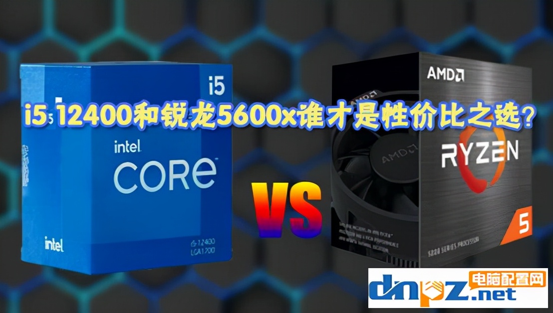 5600x跟12400哪个值得购买,5600和5600x哪个值得买