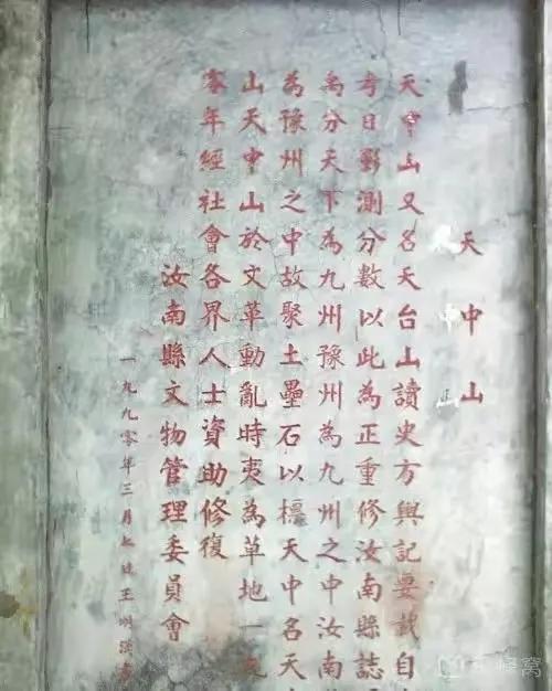 天中山汝南,天中山颜真卿