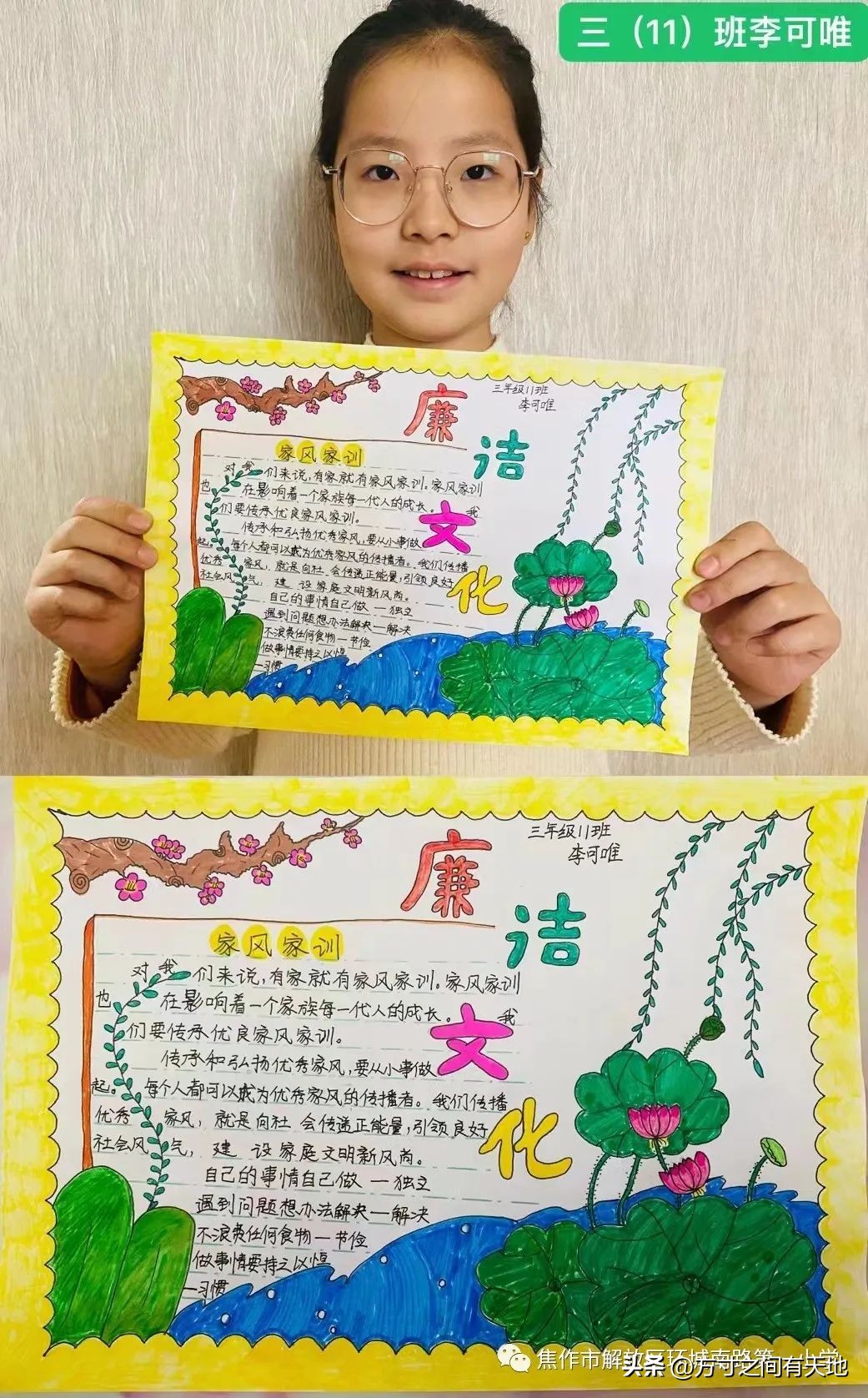 以廉洁家风育时代新风——环南一小开展廉洁家风主题实践活动