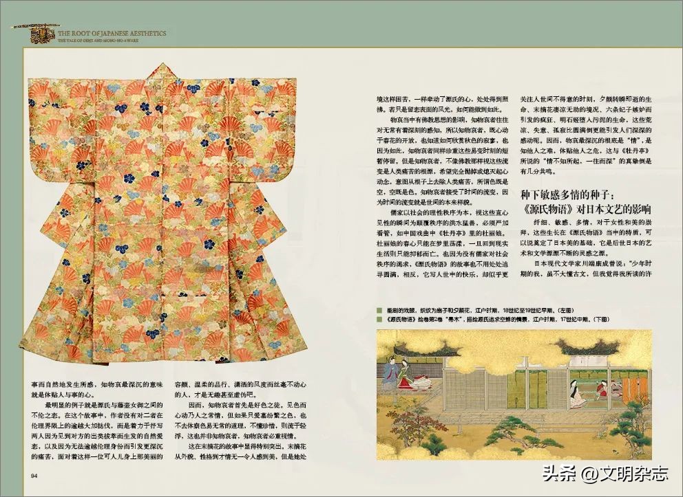 日本美的根芽：《源氏物语》与物哀