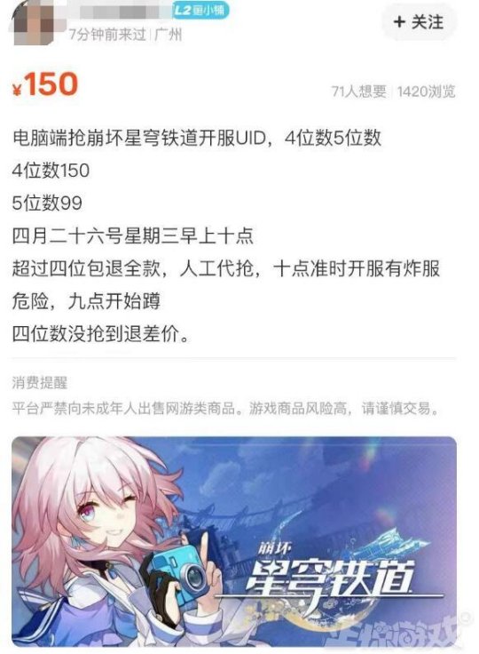 星穹铁道id估价,星穹铁道闲鱼买号