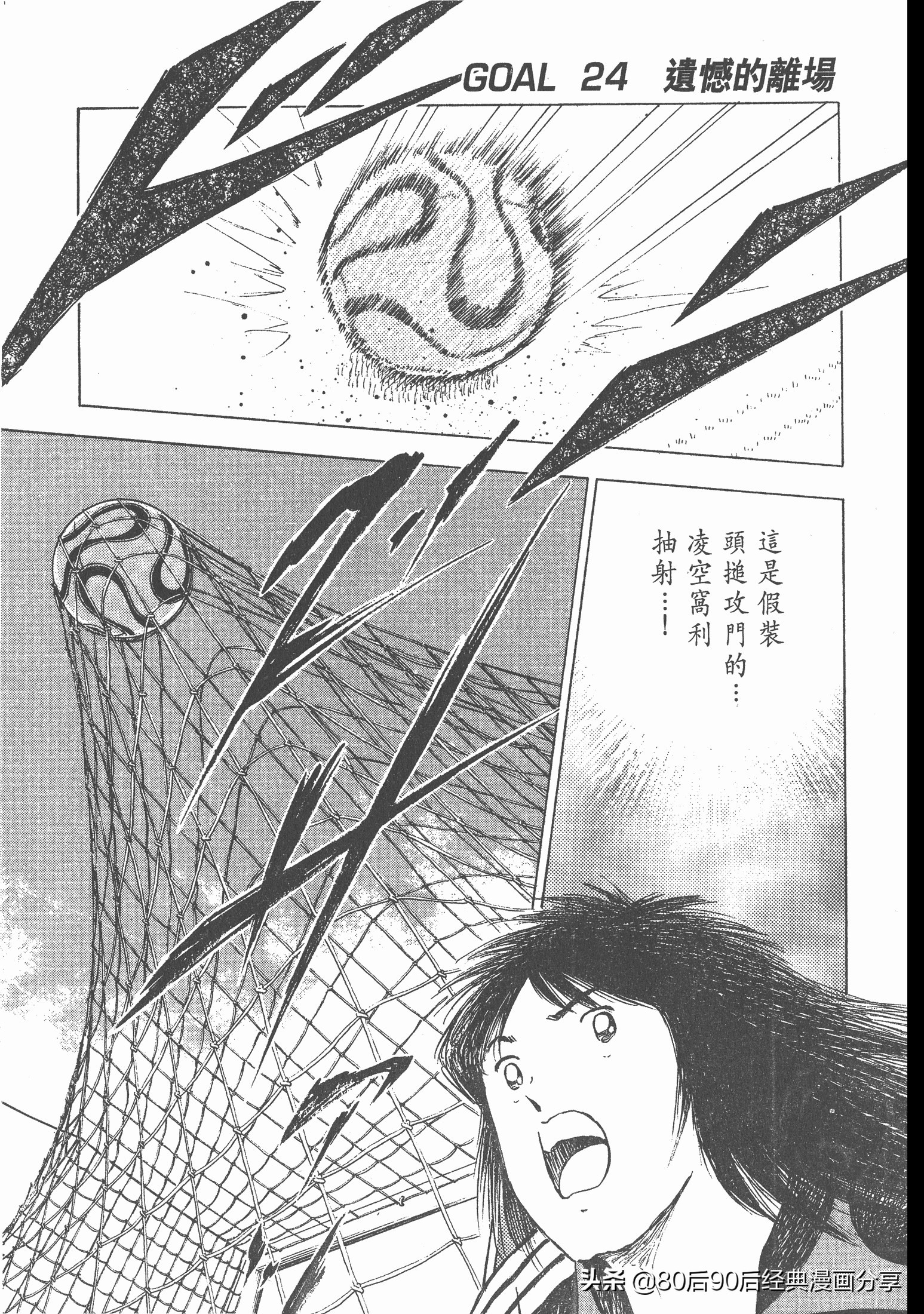 足球小將.GOLDEN-23卷003下