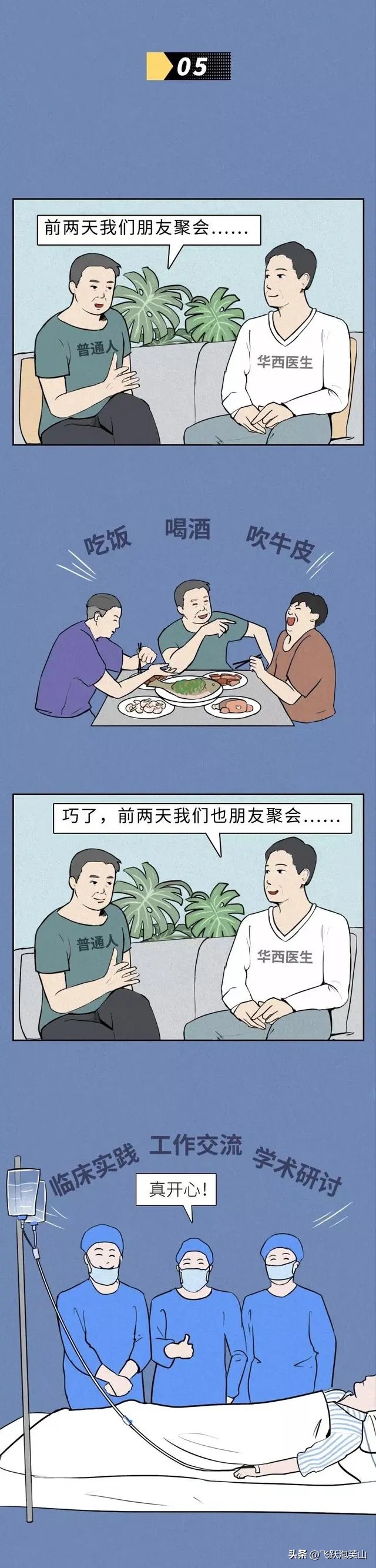 四川人到成都看病,四川人看病