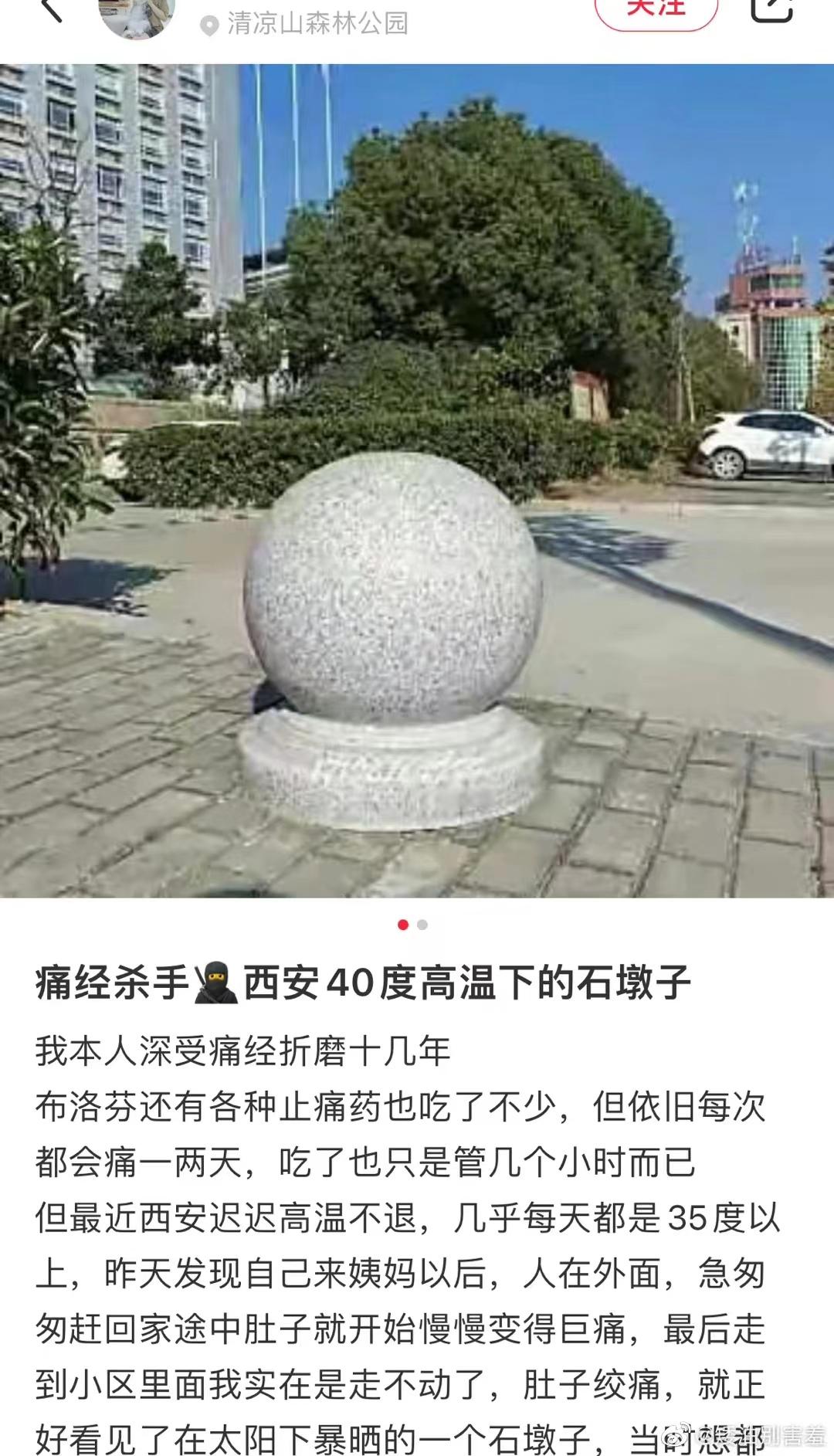 网友发现石墩子可以缓解痛经,高温下的石墩子真能治痛经吗