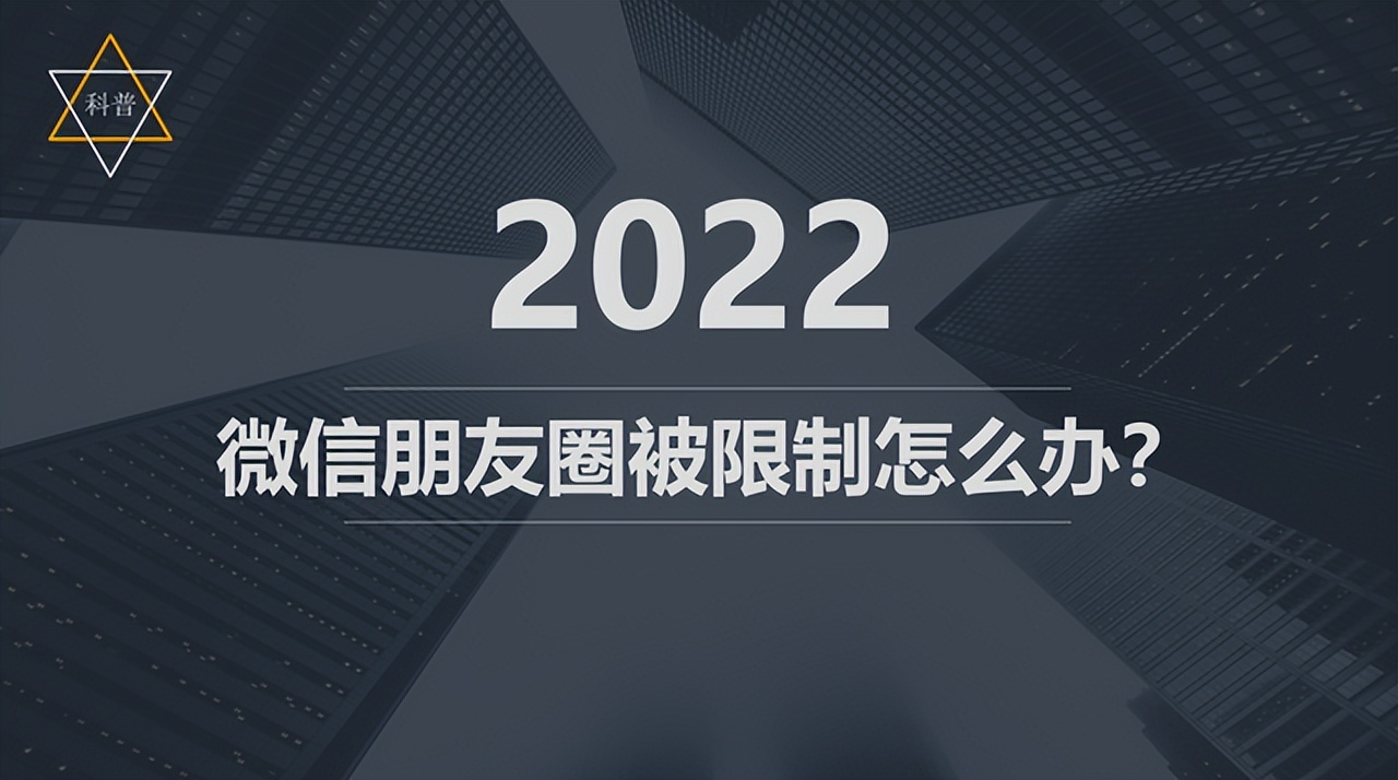 微信售假朋友圈被停用如何处理?最新方法