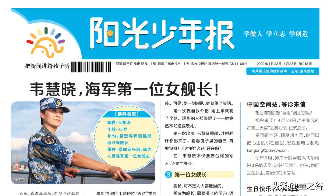 国内第一份新闻故事报,小学生也能轻松读懂时事热点