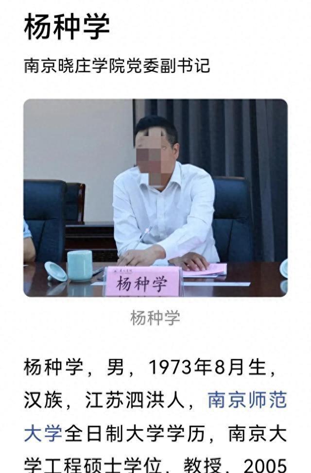 南京晓庄学院领导出轨被举报,南京晓庄学院领导出轨事件后续