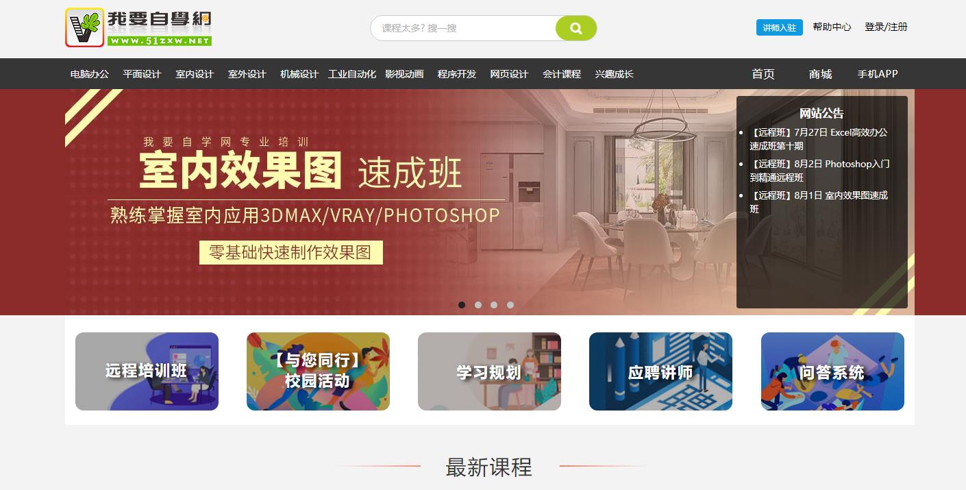 职场培训课程网站,职场学习十大网站