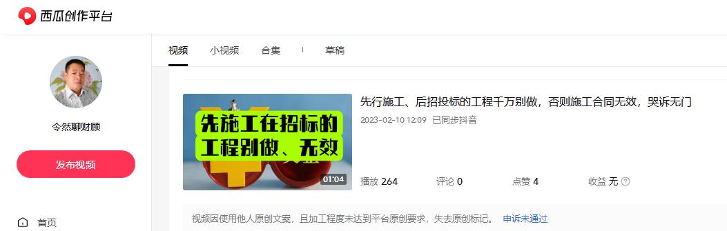 头条号申请原创多久审核,头条号首发和原创不能一起选择