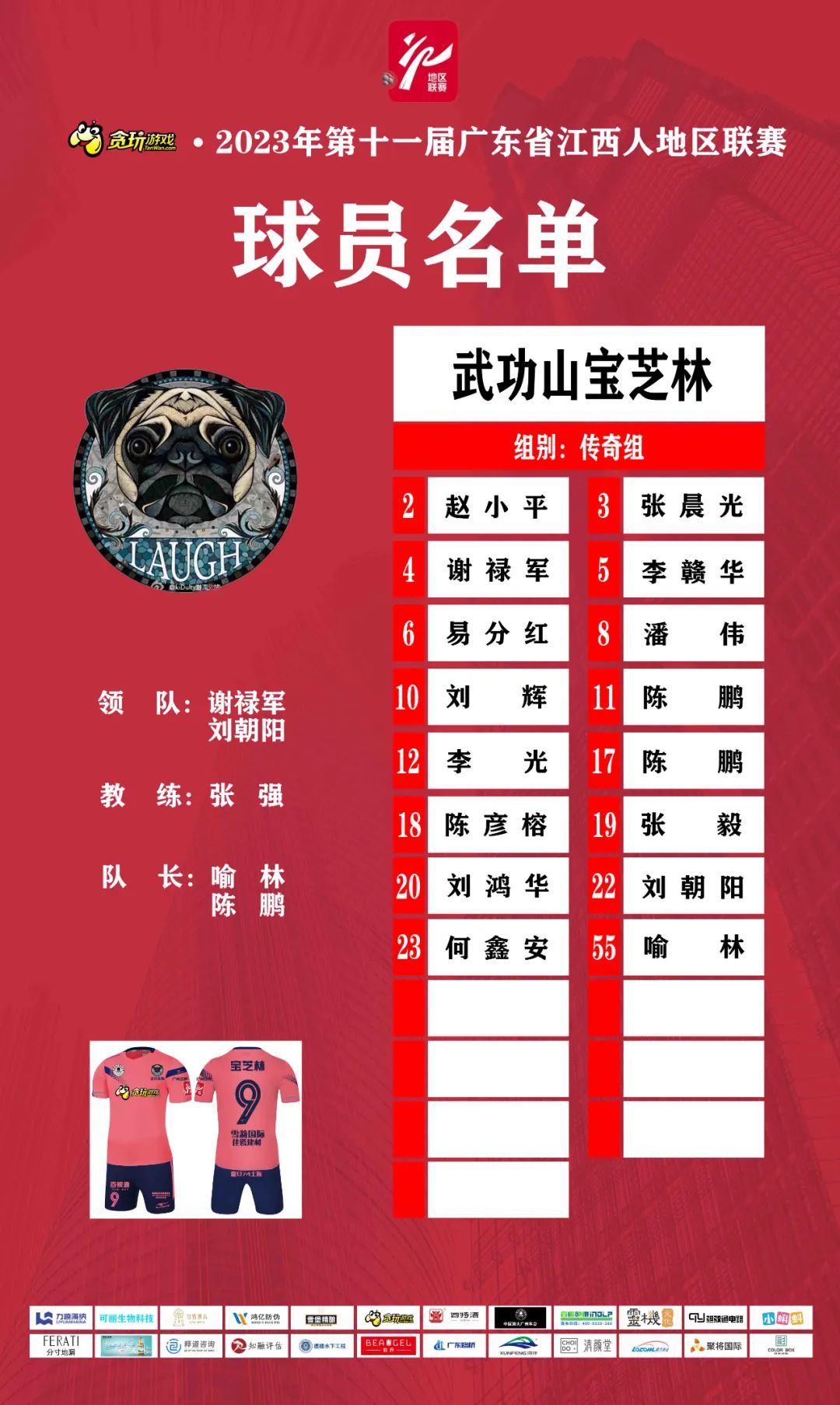 贪玩游戏全明星大赛,贪玩游戏全民江湖招募