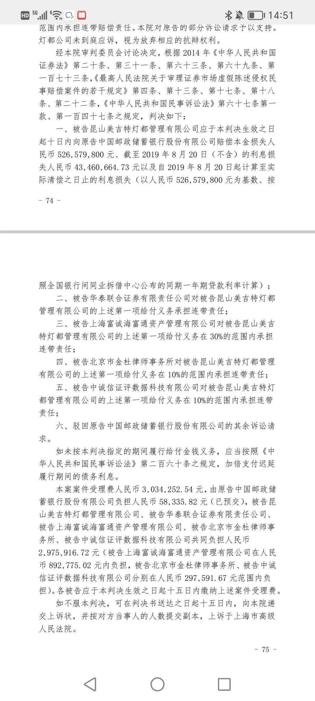 锦天城被起诉案件,锦天城律所赔3700万最终结果