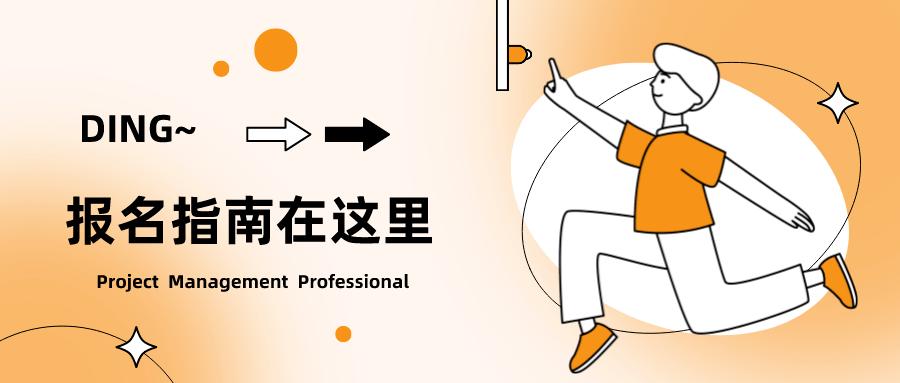 腾讯/华为招聘提到的PMP证书正在报名中！想挑战高薪的赶紧