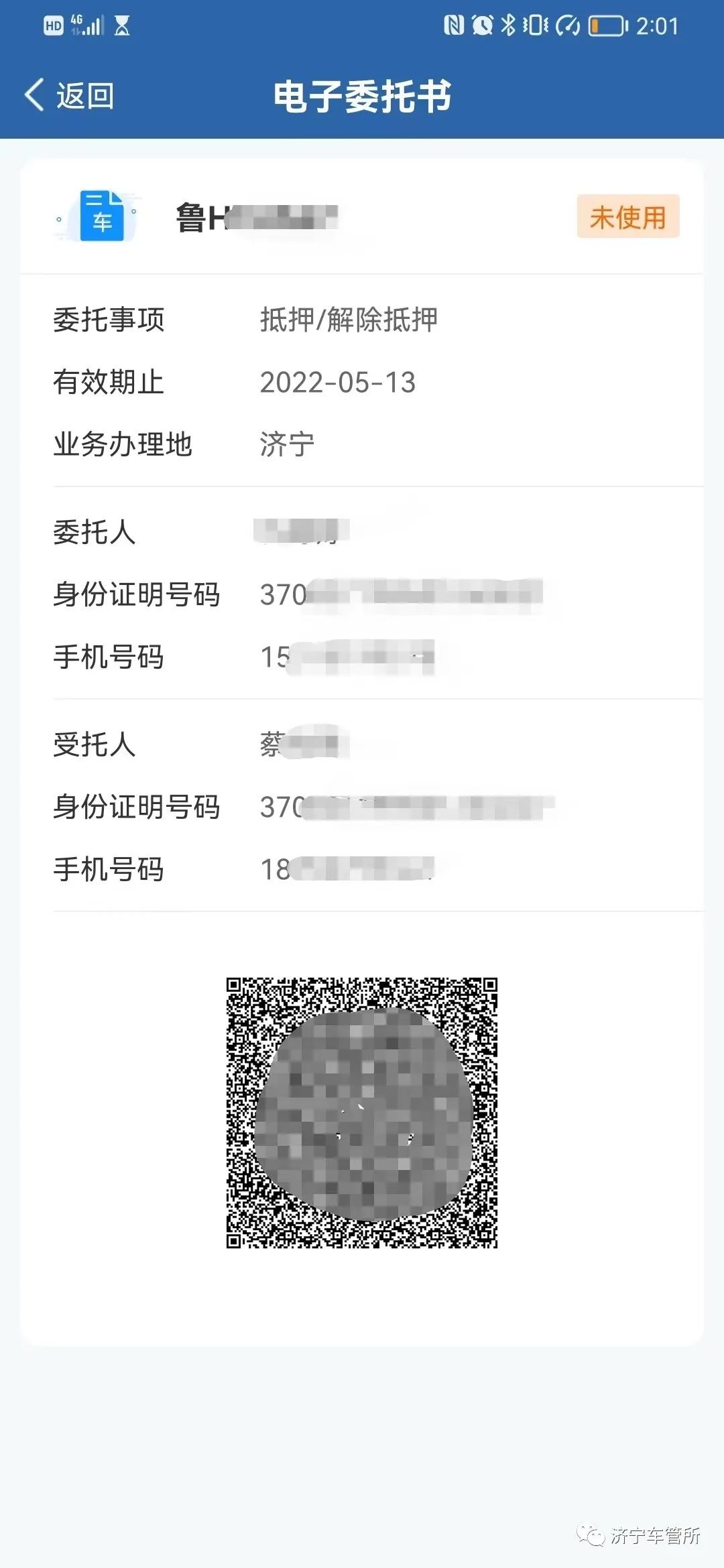 交管电子证怎么申请,交管业务委托怎么查询