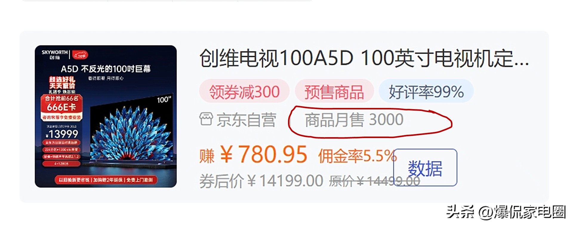 创维电视65寸销量第一名,2019创维电视销量