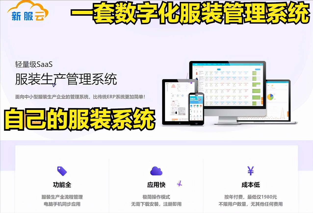 服装工厂生产管理系统服务平台,服装工厂数字化管理系统