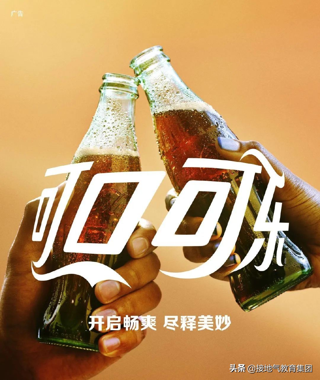 可口可乐营销发展史简介,可口可乐各个年代的营销策略